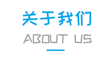 企業(yè)介紹